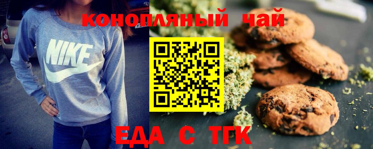 Конаково  Печенье с ТГК марихуана  Вход с VPN 