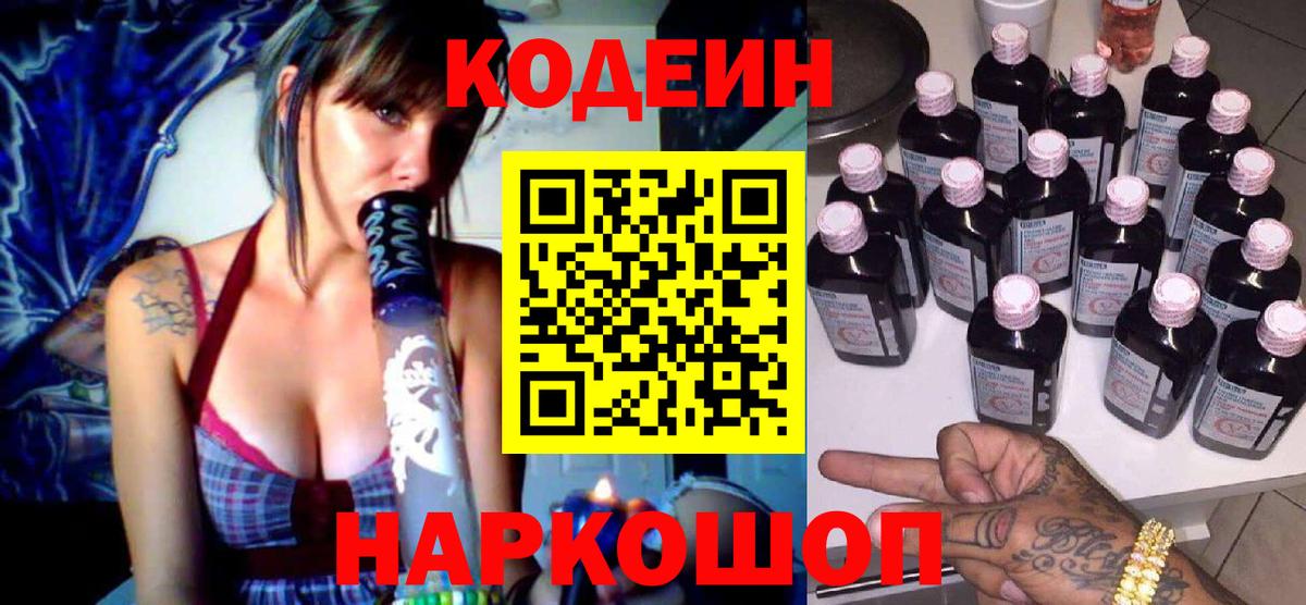 Кодеиновый сироп Lean Purple Drank Конаково