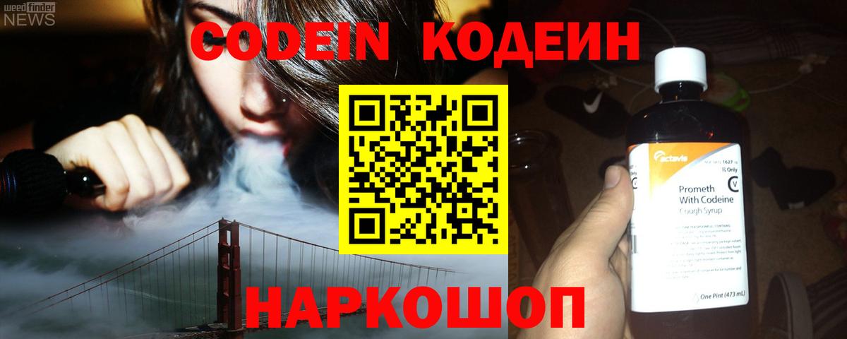 Кодеиновый сироп Lean напиток Lean (лин)  Codein напиток Lean (лин)  хочу   Конаково  Вход с VPN 