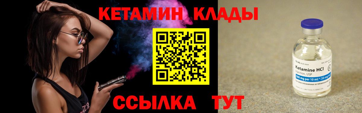 КЕТАМИН VHQ  Вход с VPN  Конаково 