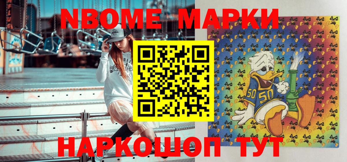 Марки 25I-NBOMe 1500мкг  Вход с VPN  Конаково 