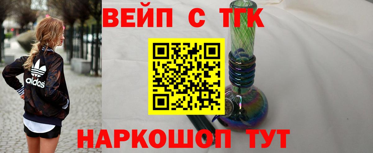 сколько стоит  ТГК вейп с тгк  Конаково  Вход с VPN  Дистиллят ТГК вейп с тгк 